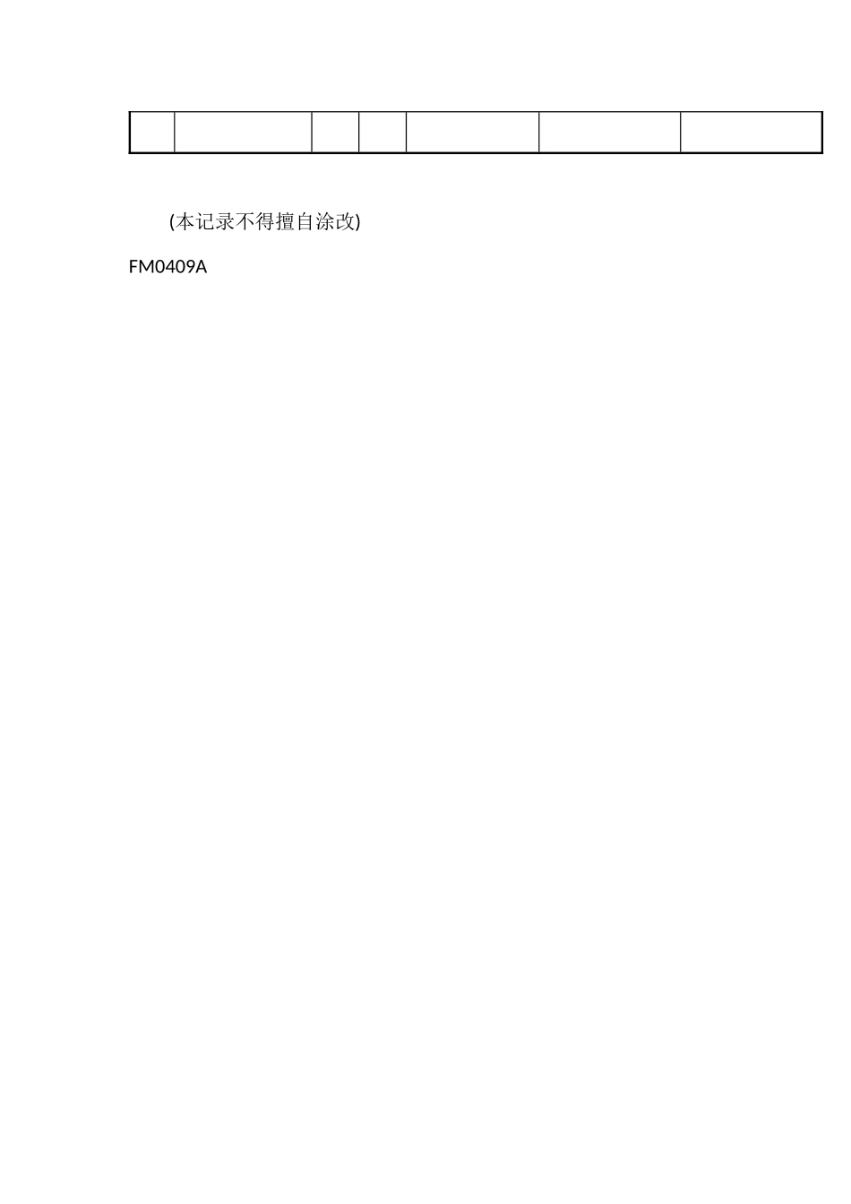 股份有限公司图面发行记录表_第2页