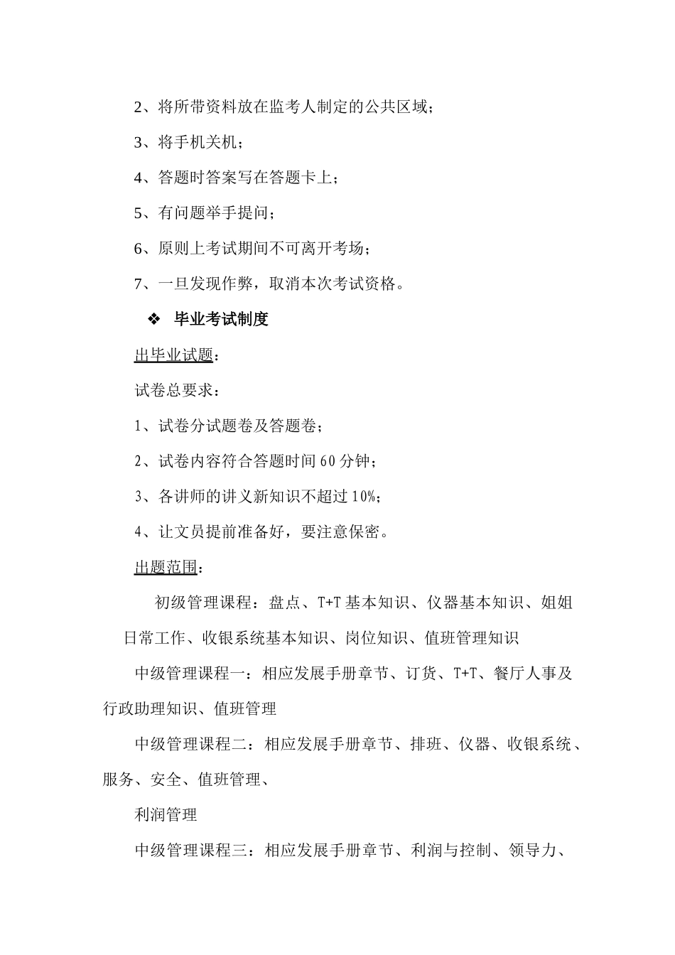 管理课程体系制度课程体系之——制 度 篇_第3页