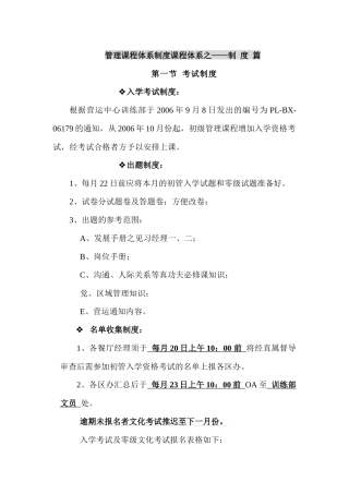 管理课程体系制度课程体系之——制 度 篇