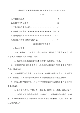 管理制度汇编中铁建设集团有限公司第三十五项目经理部