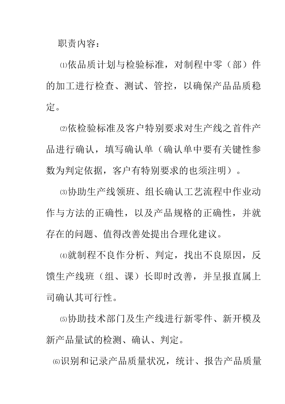 广东某集团公司PQC课品管员培训手册_第2页
