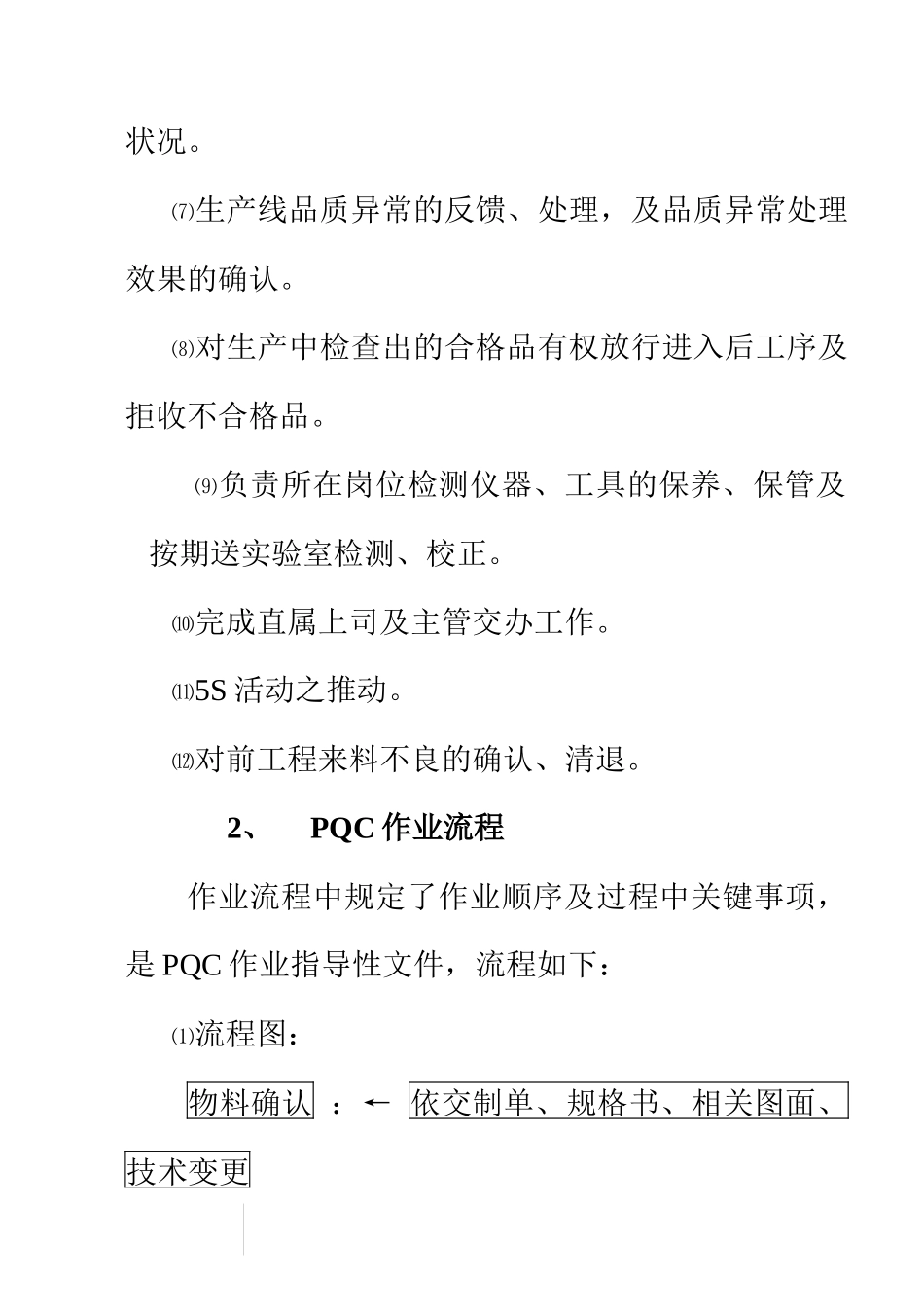 广东某集团公司PQC课品管员培训手册_第3页