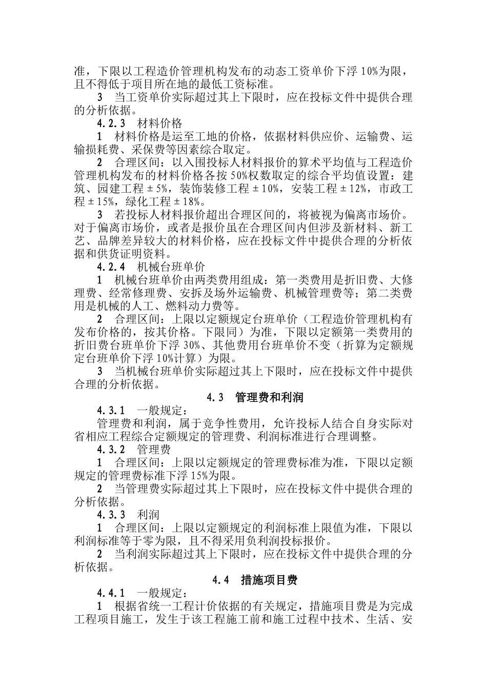 广东省建设工程施工招标经评审的最低投标价评标办法工作导则_第3页