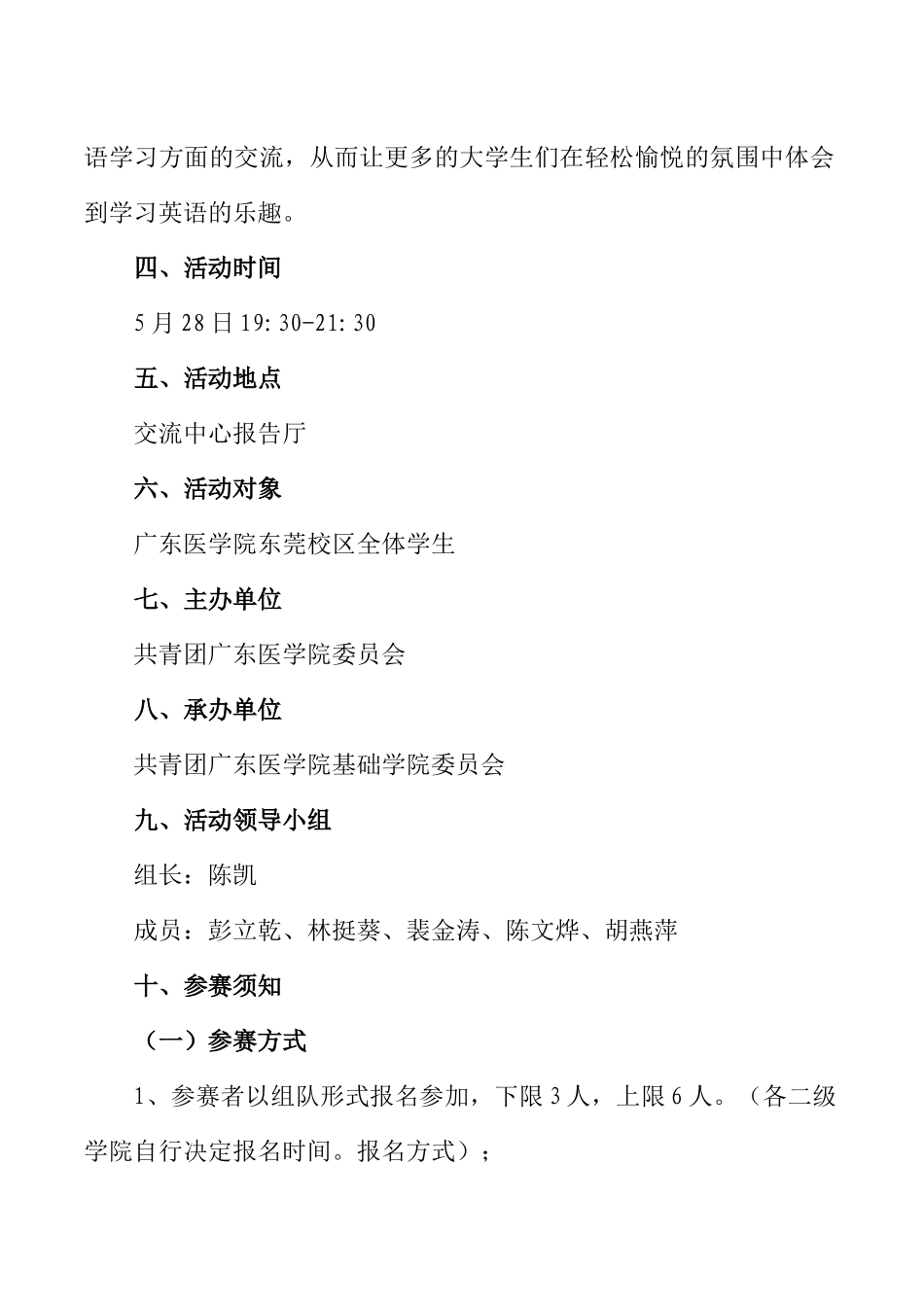 广东医学院第六届校园文化艺术节之“Dub To English ”英文配音大赛方案_第2页