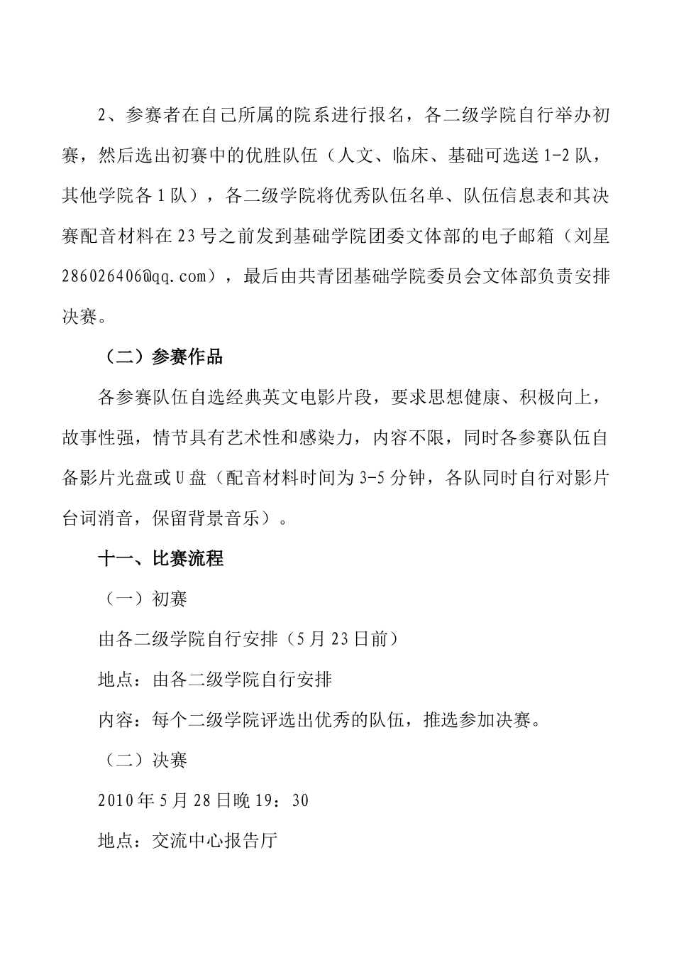 广东医学院第六届校园文化艺术节之“Dub To English ”英文配音大赛方案_第3页