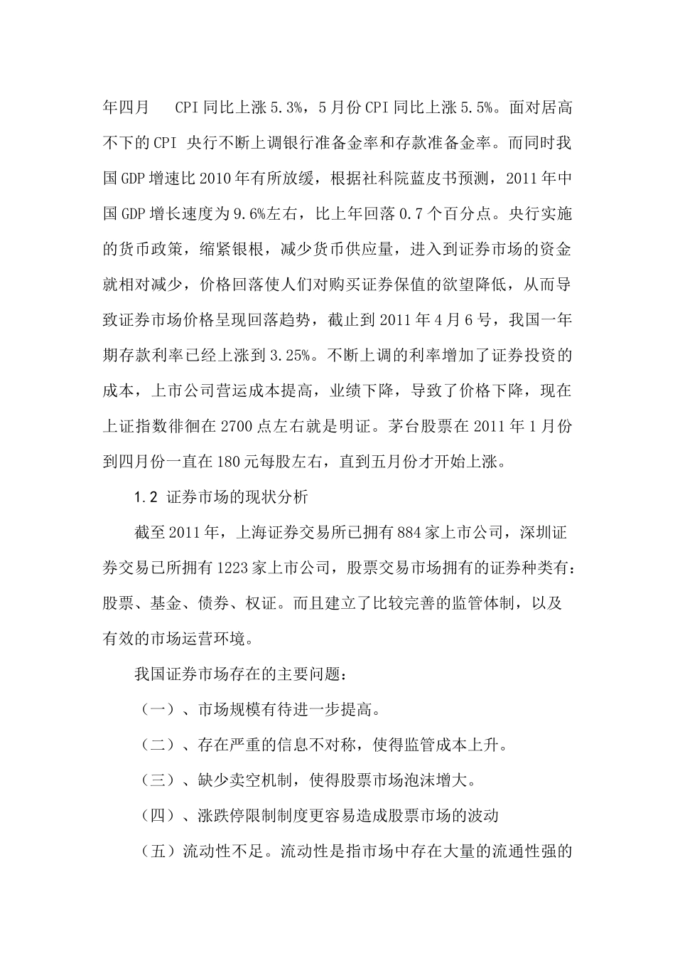 贵州茅台股票投资分析报告_第2页