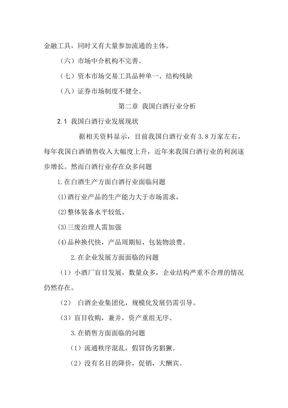 贵州茅台股票投资分析报告_第3页