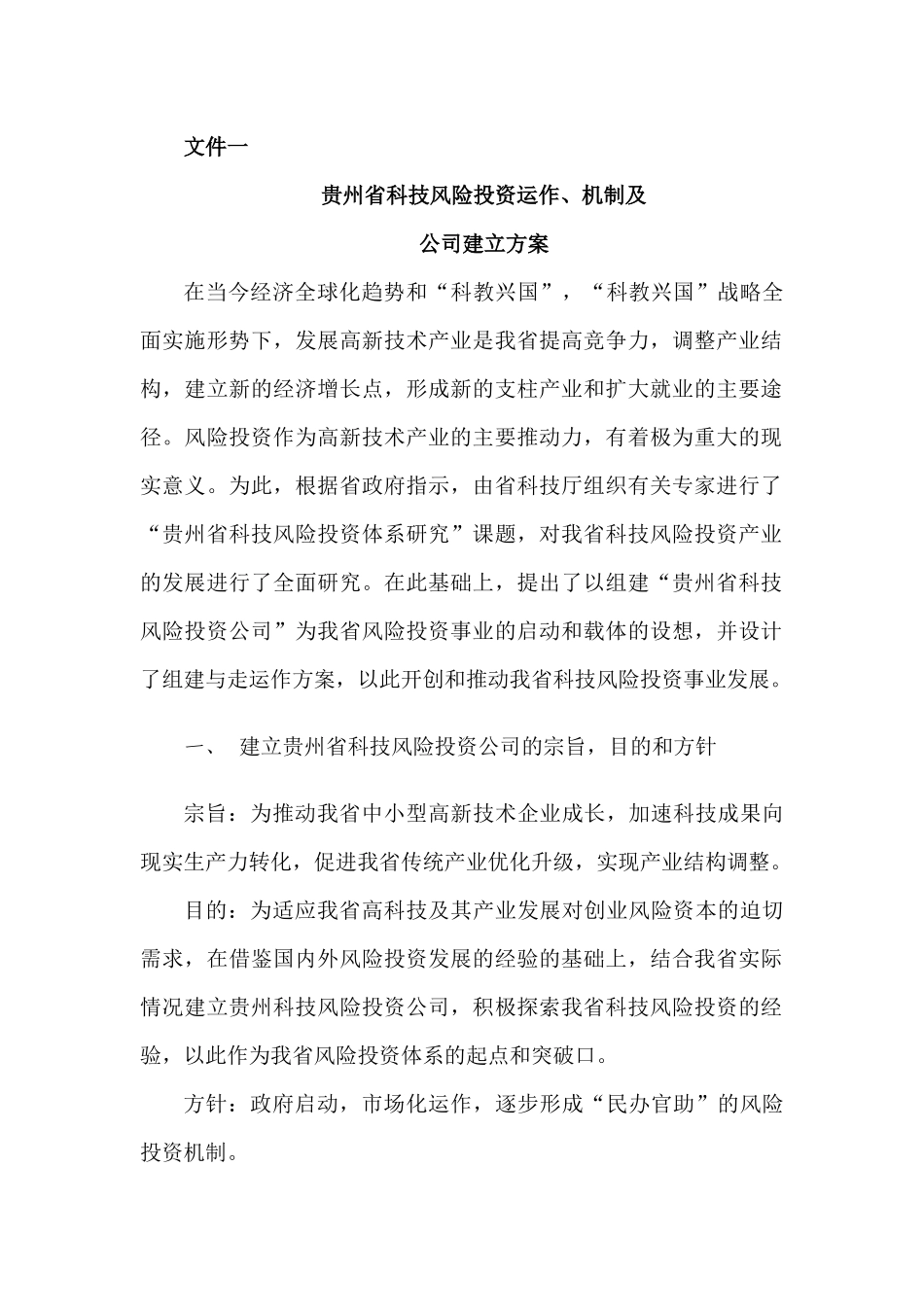 贵州省风险投资事业发展、公司运作及体系研究_第2页