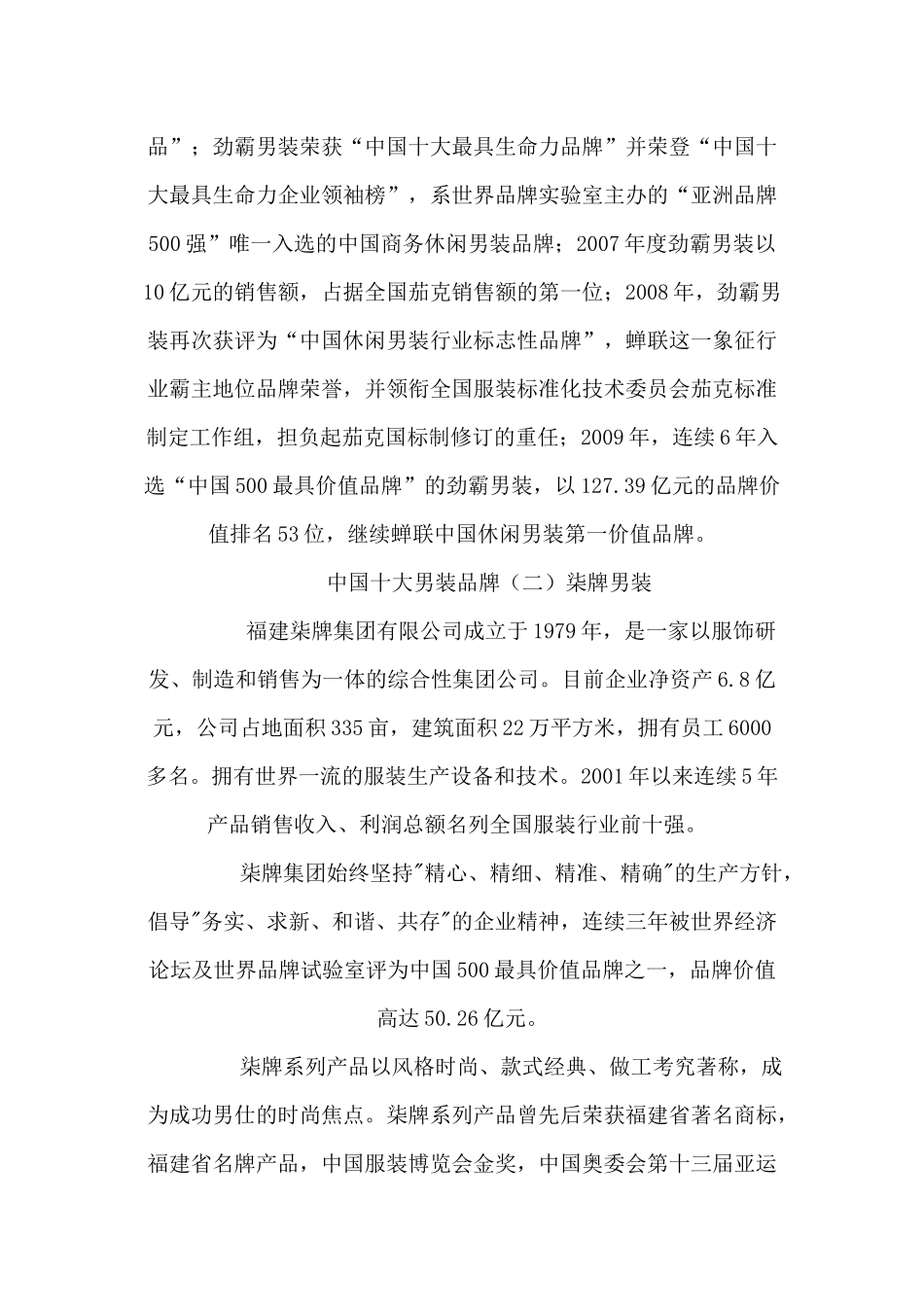 国内男装品牌有哪些_第2页