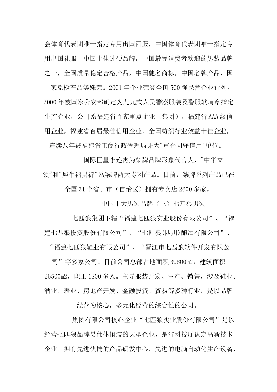 国内男装品牌有哪些_第3页