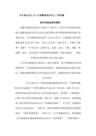 国内男装品牌有哪些