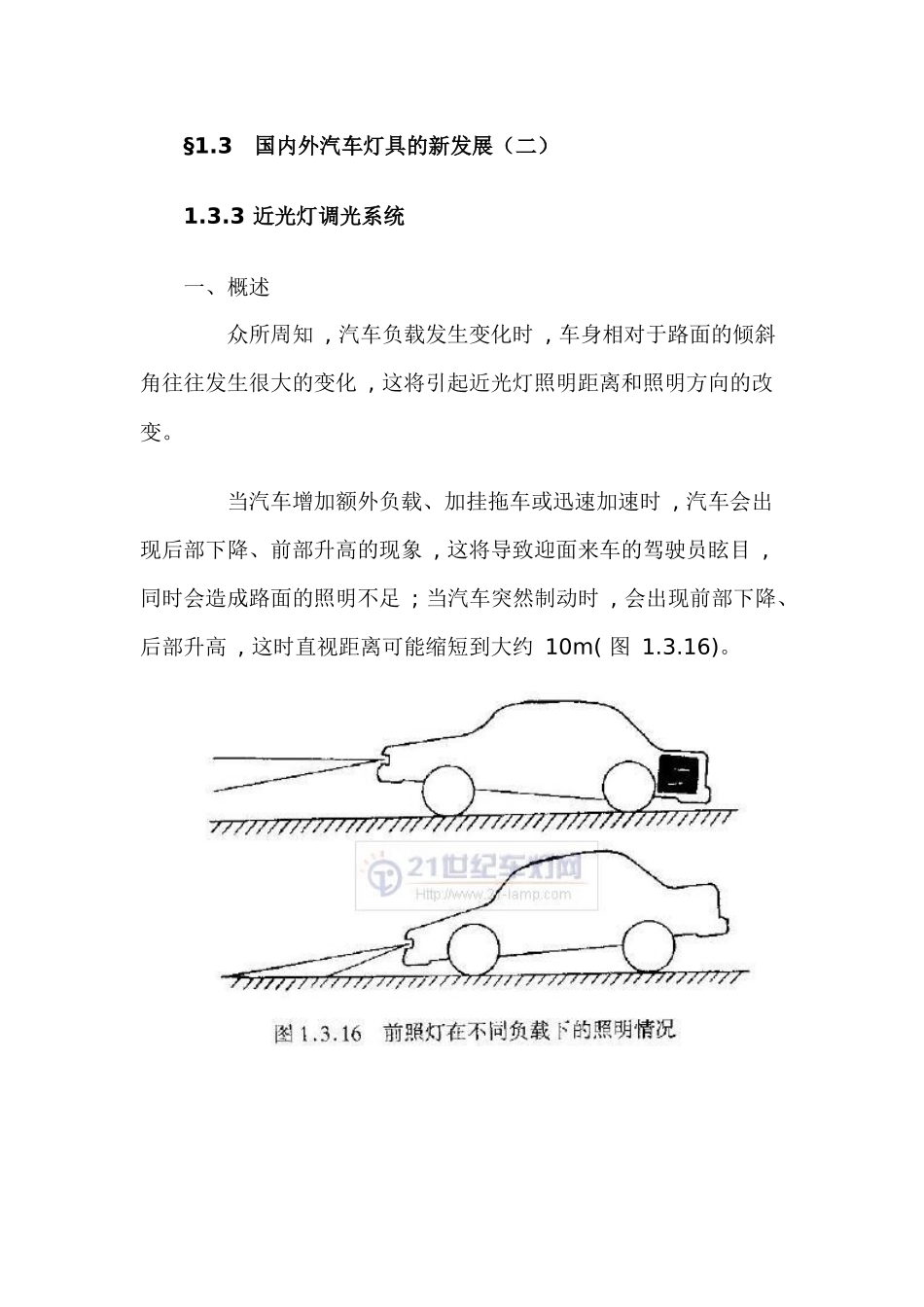 国内外汽车灯具的新发展_第1页