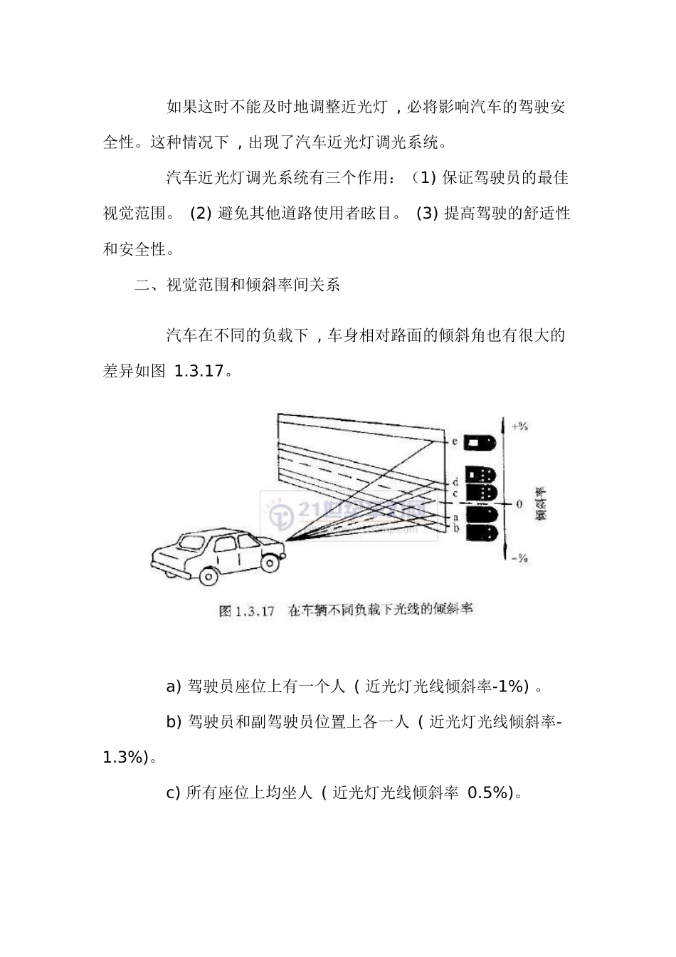 国内外汽车灯具的新发展_第2页