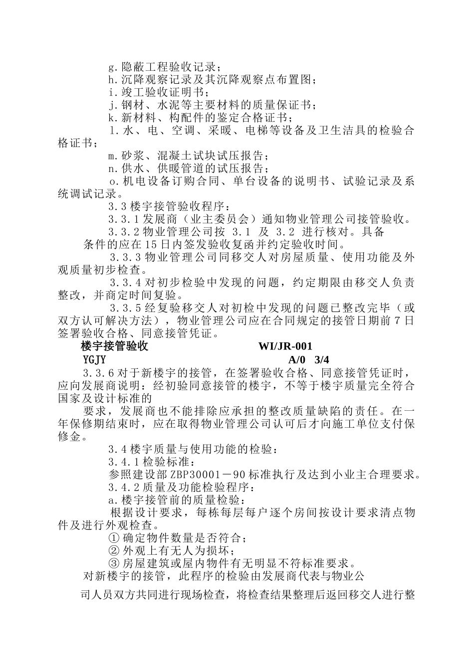 海物业楼宇接管入伙管理手册_第2页