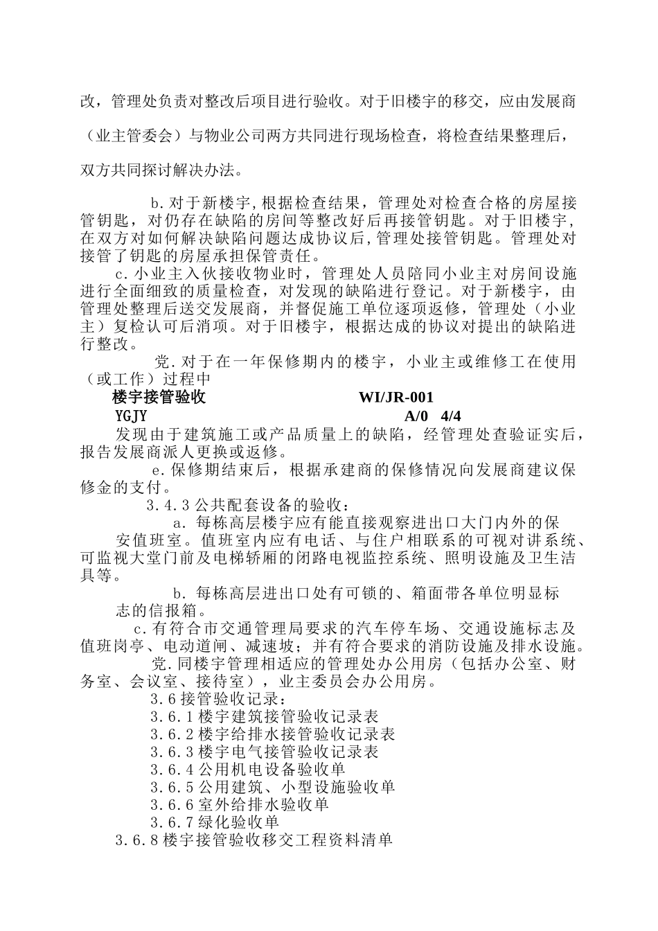 海物业楼宇接管入伙管理手册_第3页