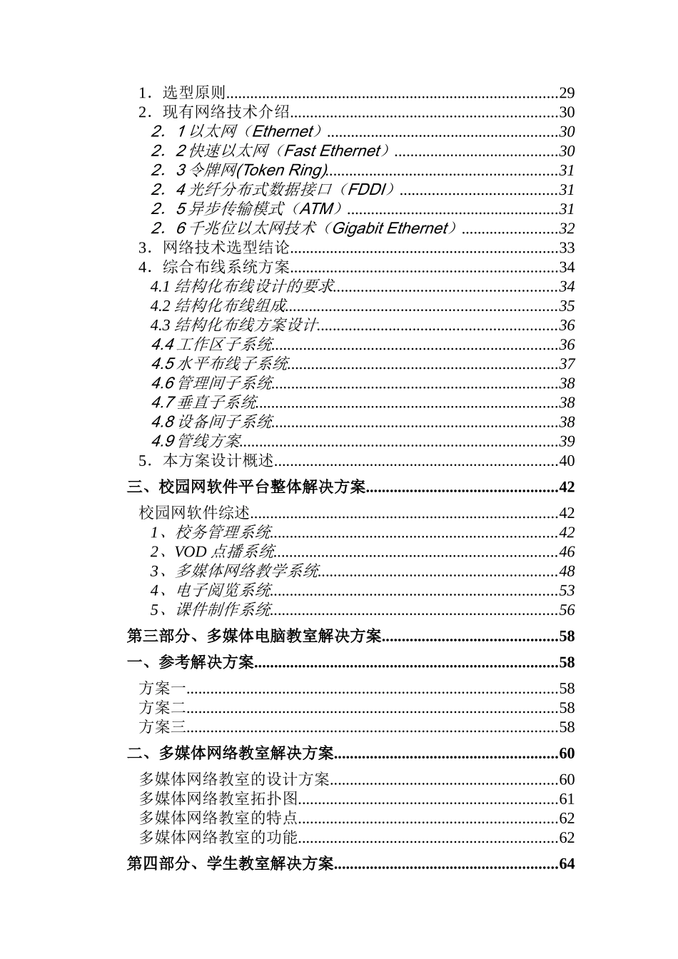 衡阳市教育城域网络建设工程投标书_第2页