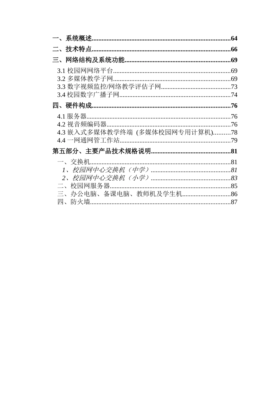 衡阳市教育城域网络建设工程投标书_第3页