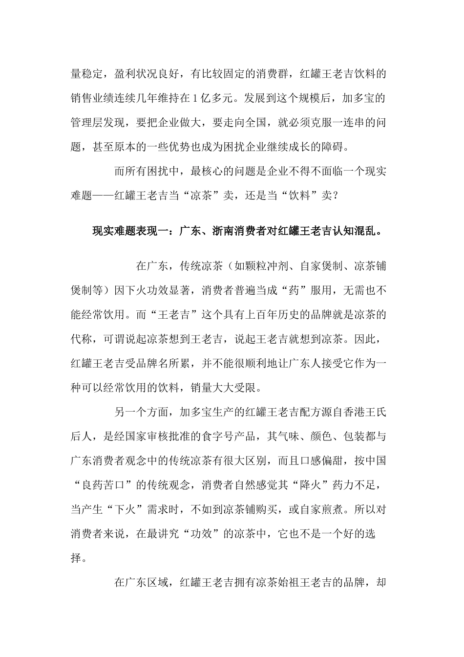 红罐王老吉品牌定位战略_第2页