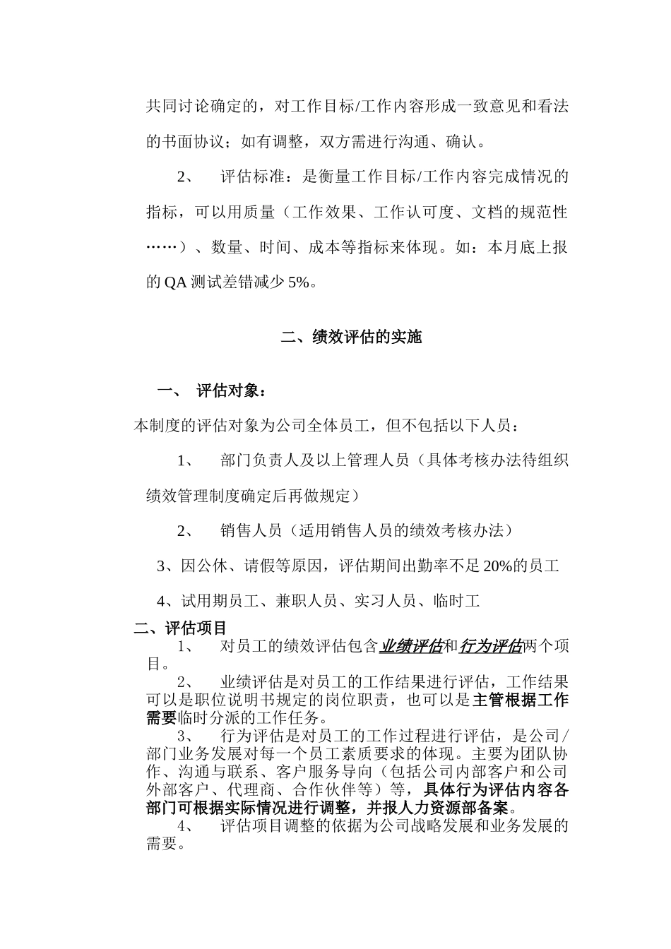 宏智科技员工绩效管理制度_第2页