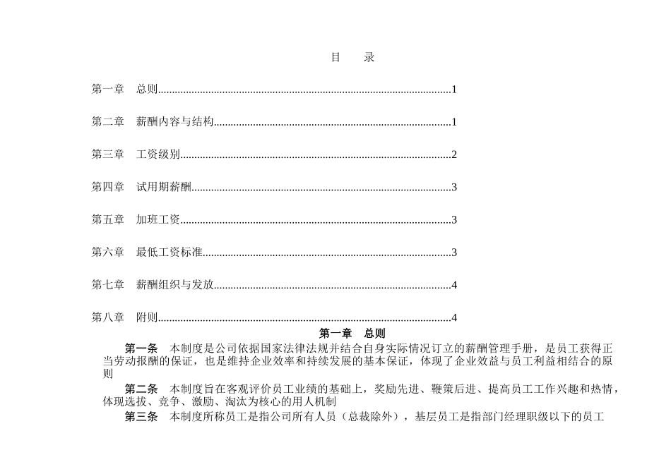湖南家辉基因技术有限公司薪酬管理手册_第2页