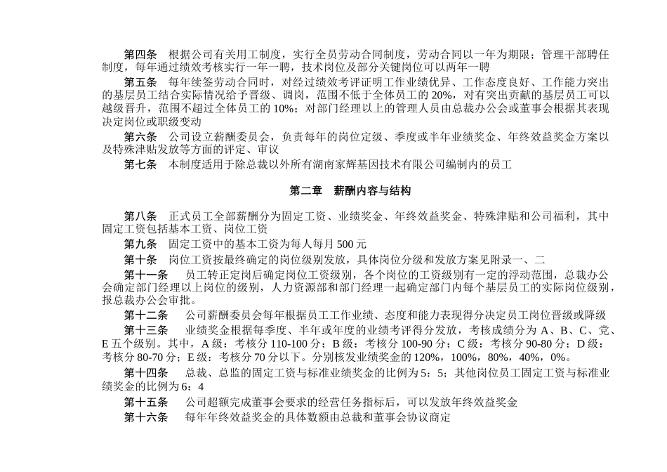 湖南家辉基因技术有限公司薪酬管理手册_第3页