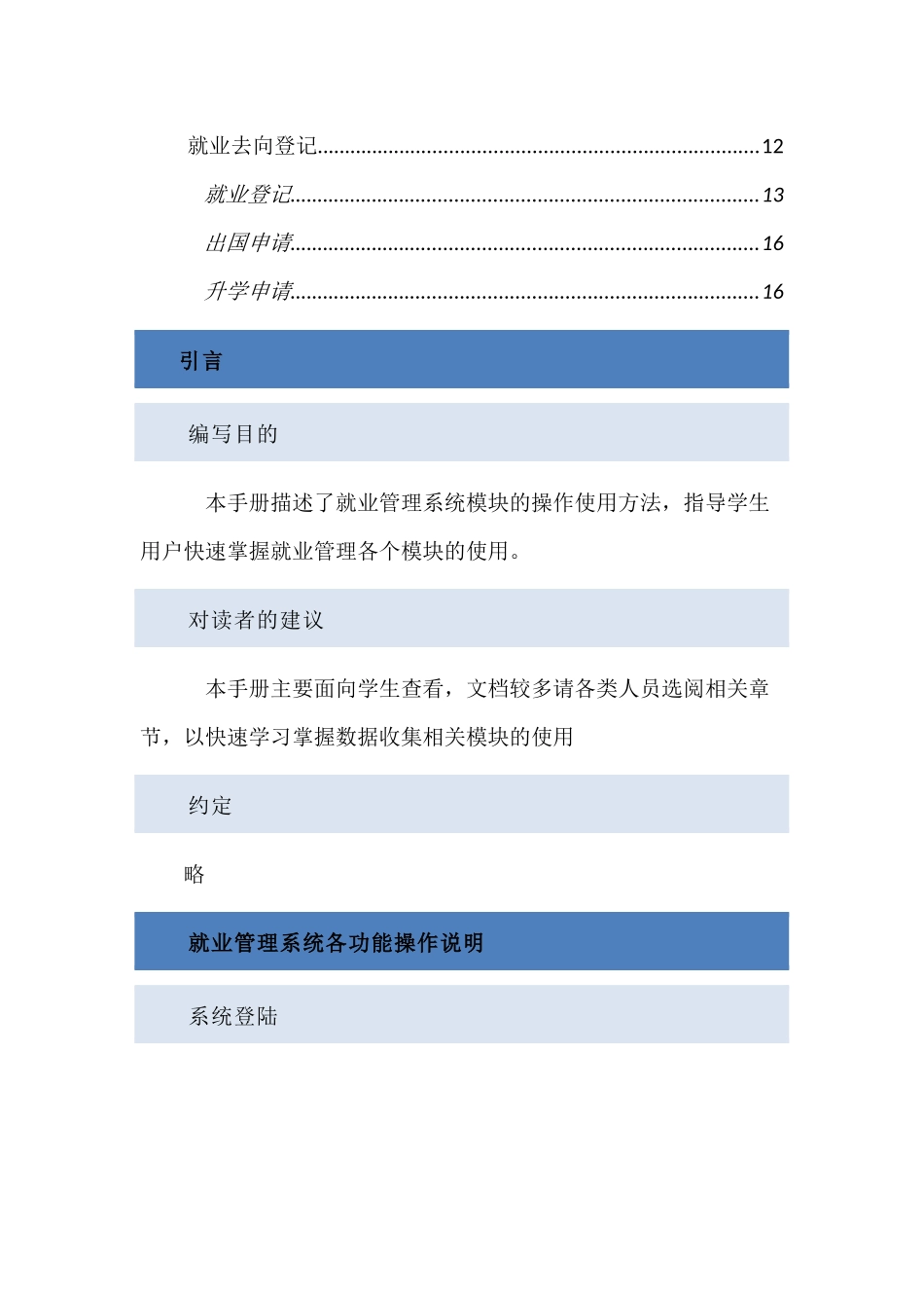 华东政法大学就业管理系统学生）使用手册_第2页