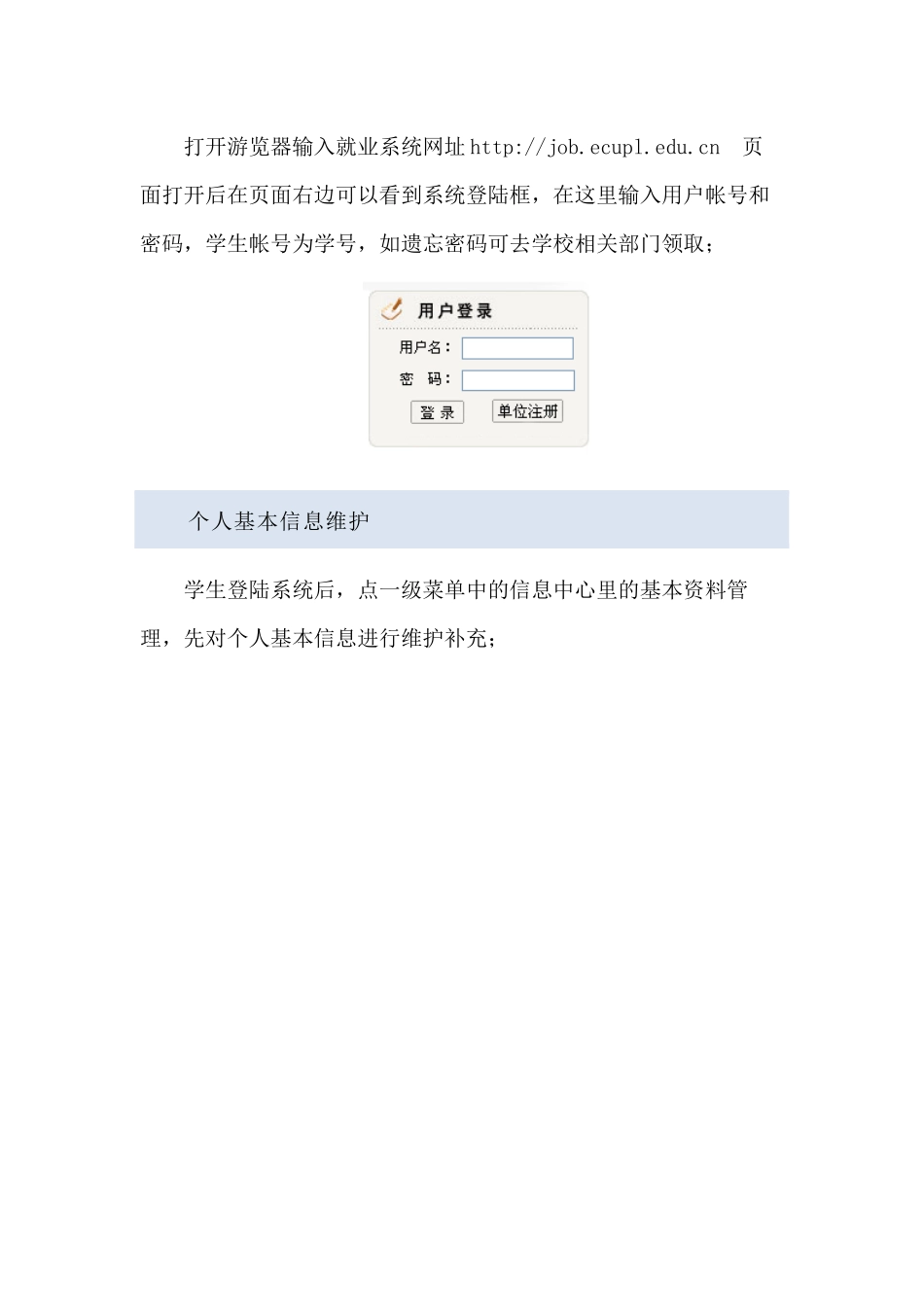 华东政法大学就业管理系统学生）使用手册_第3页