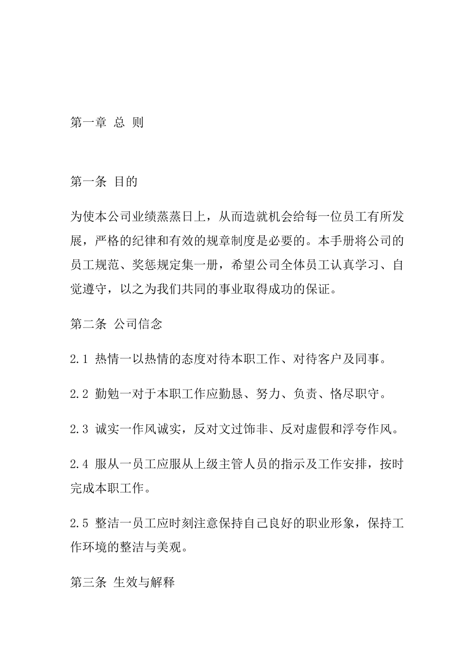 华联超市公司员工手册_第1页