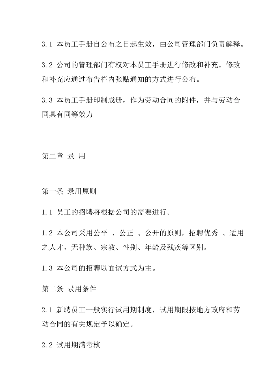 华联超市公司员工手册_第2页