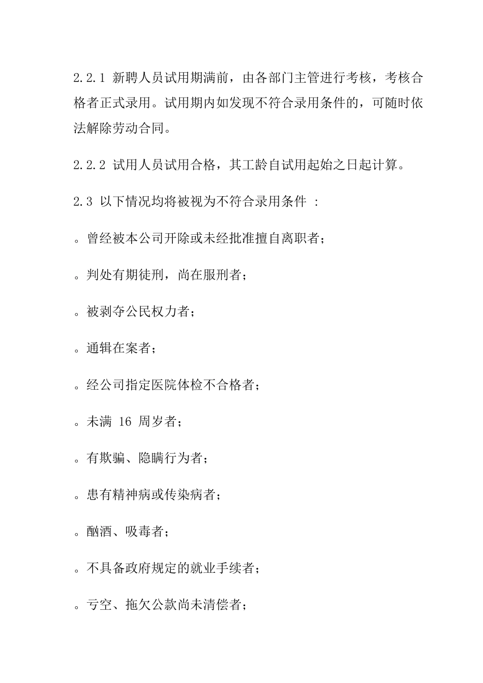 华联超市公司员工手册_第3页