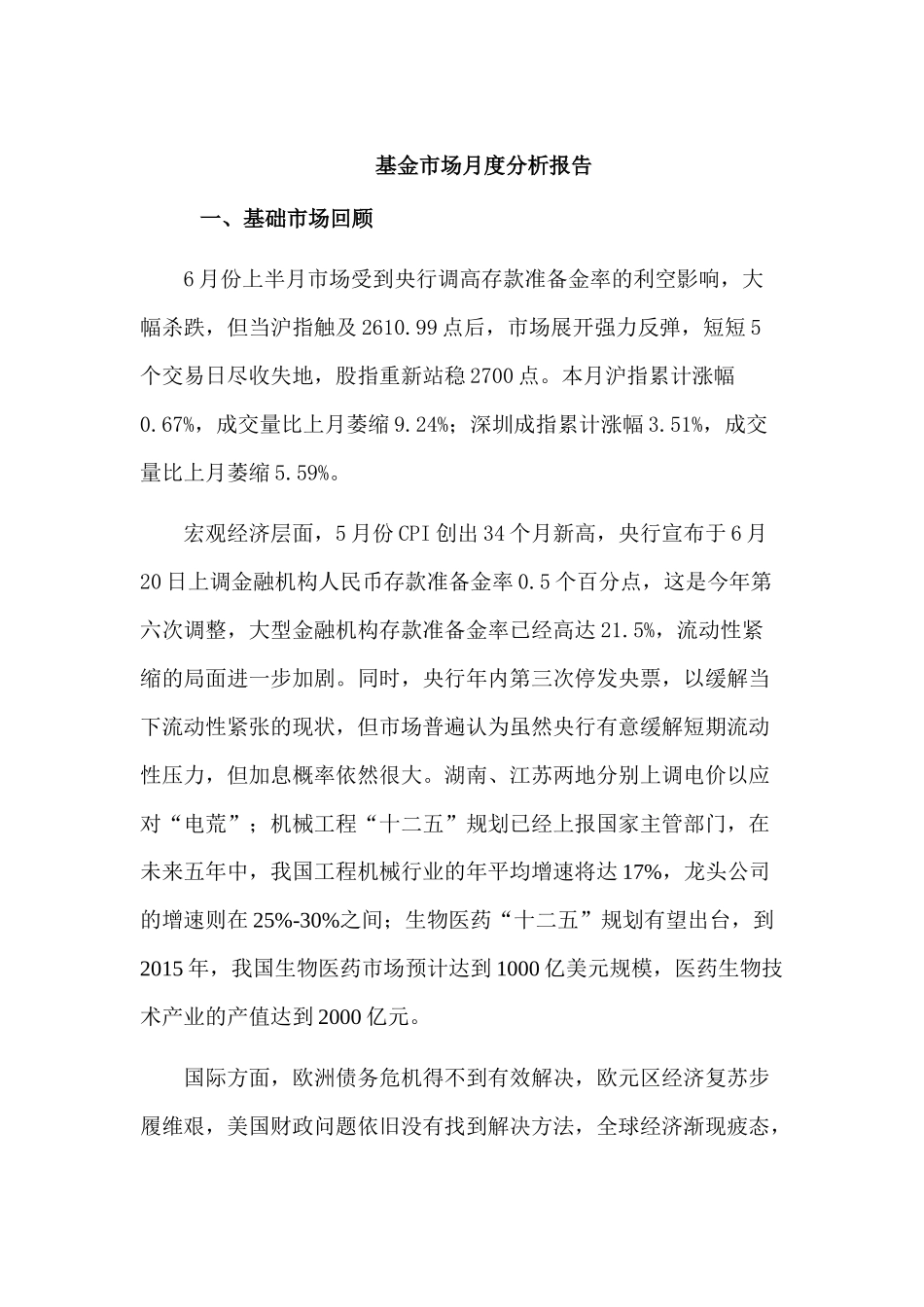 基金市场月度分析报告_第1页