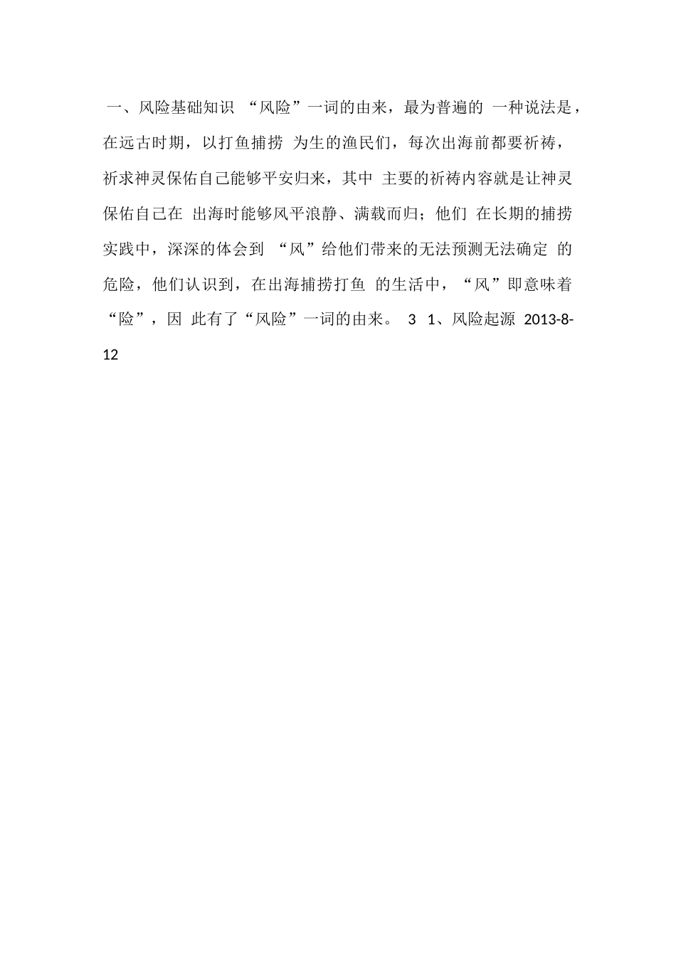 基于评分法的小额信贷信用风险管理评分模型利用层次分析法确定各指标的权重_第3页