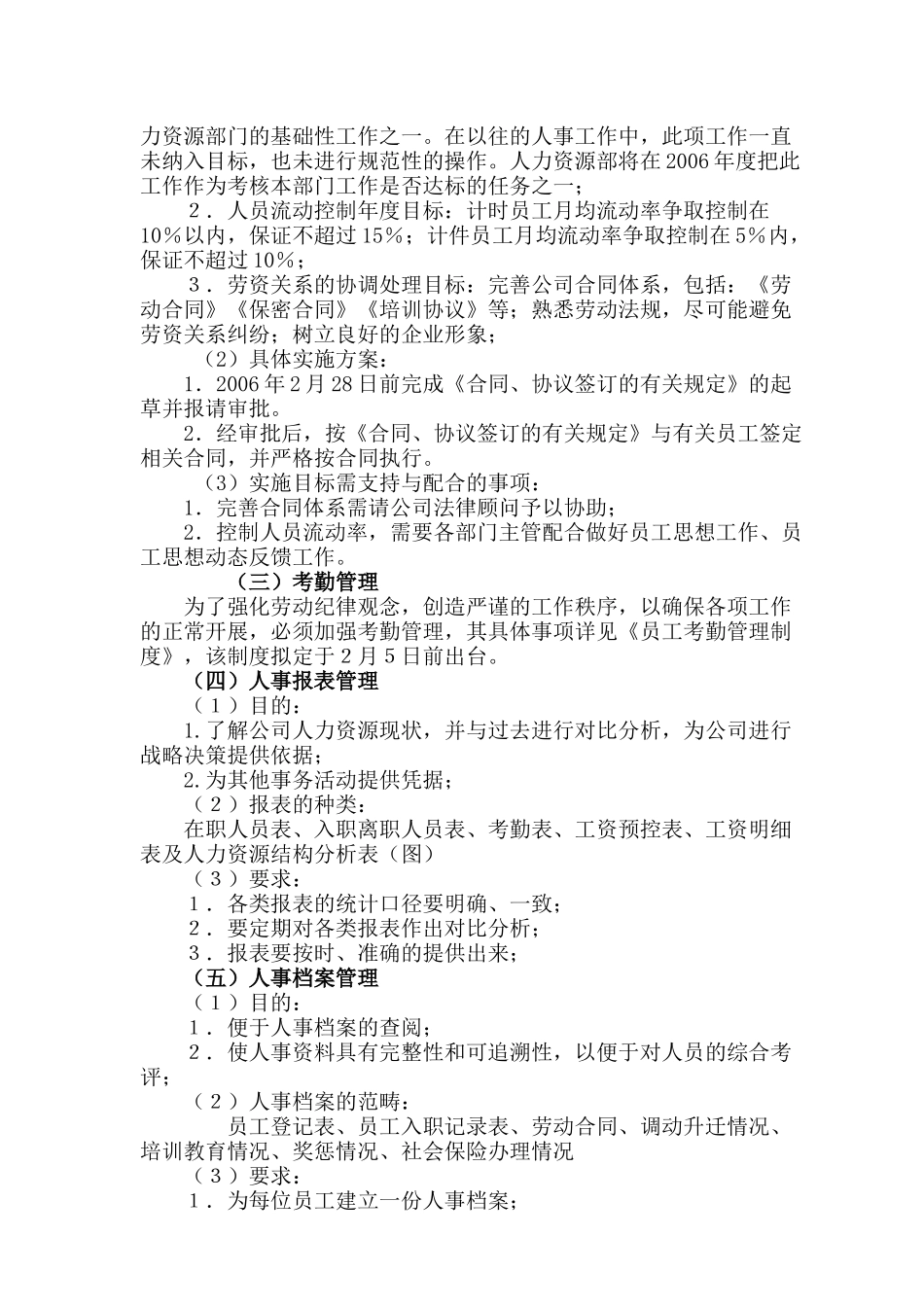 集团公司度人力资源规划_第2页