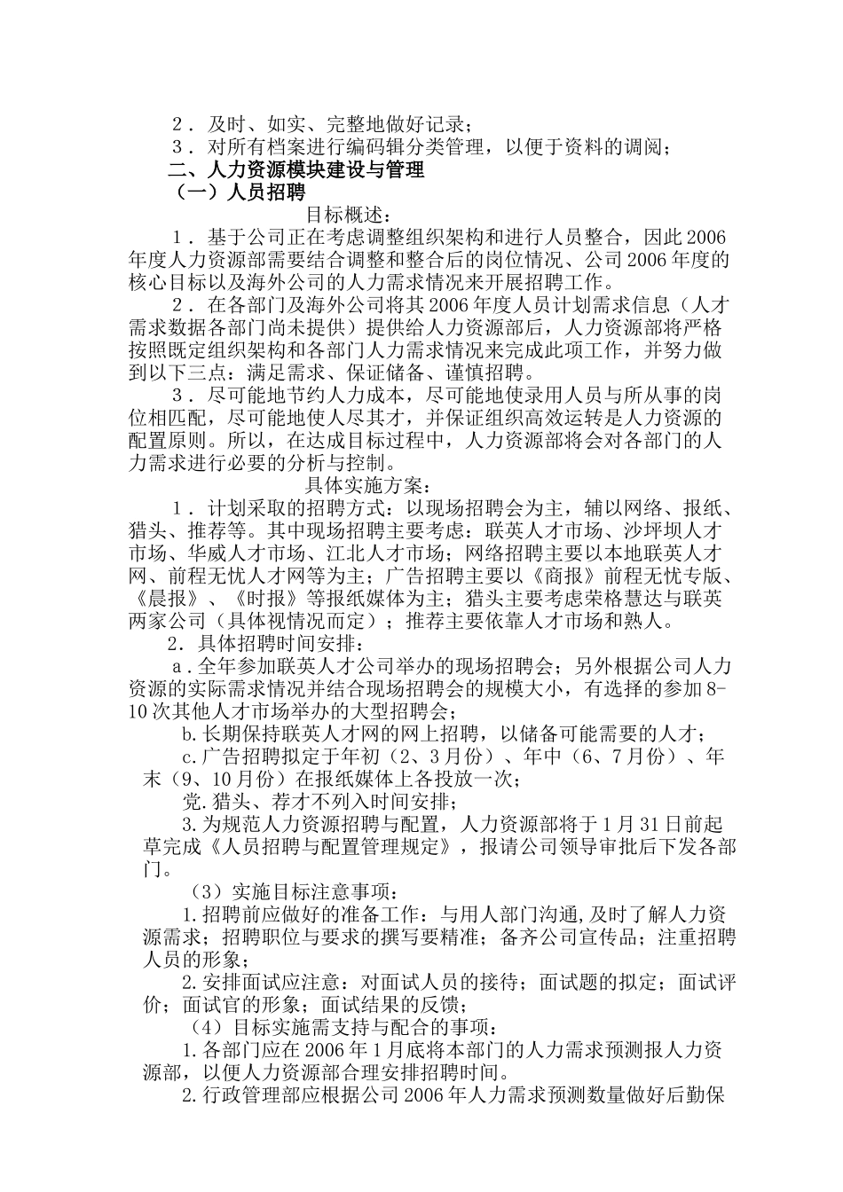 集团公司度人力资源规划_第3页