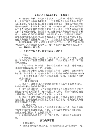 集团公司度人力资源规划