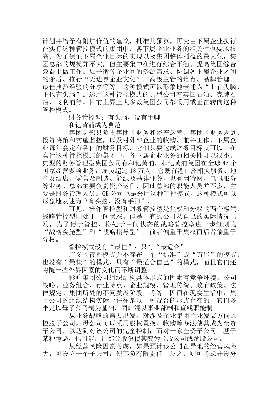 集团公司管理模式如何抉择_第2页