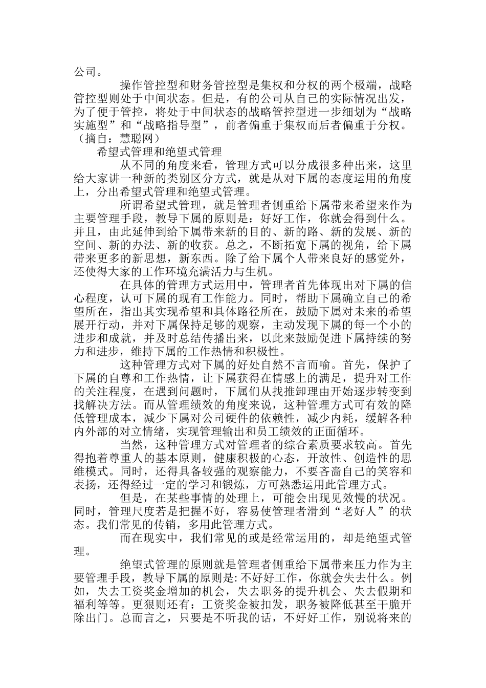 集团公司管理模式如何抉择_第3页