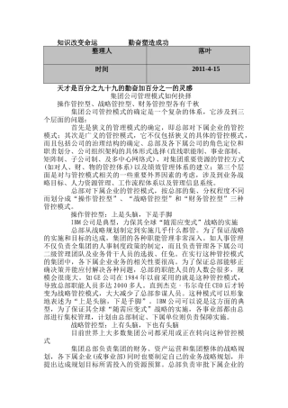 集团公司管理模式如何抉择