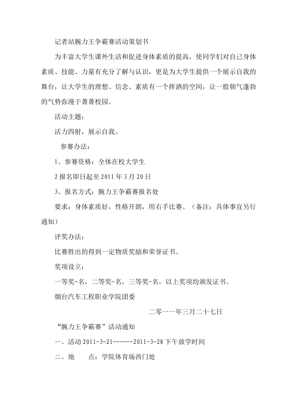 记者站腕力王争霸赛活动项目书_第2页