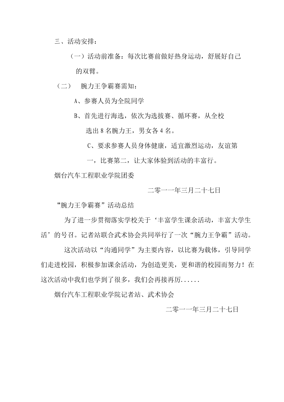 记者站腕力王争霸赛活动项目书_第3页