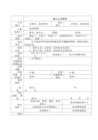 记者站腕力王争霸赛活动项目书