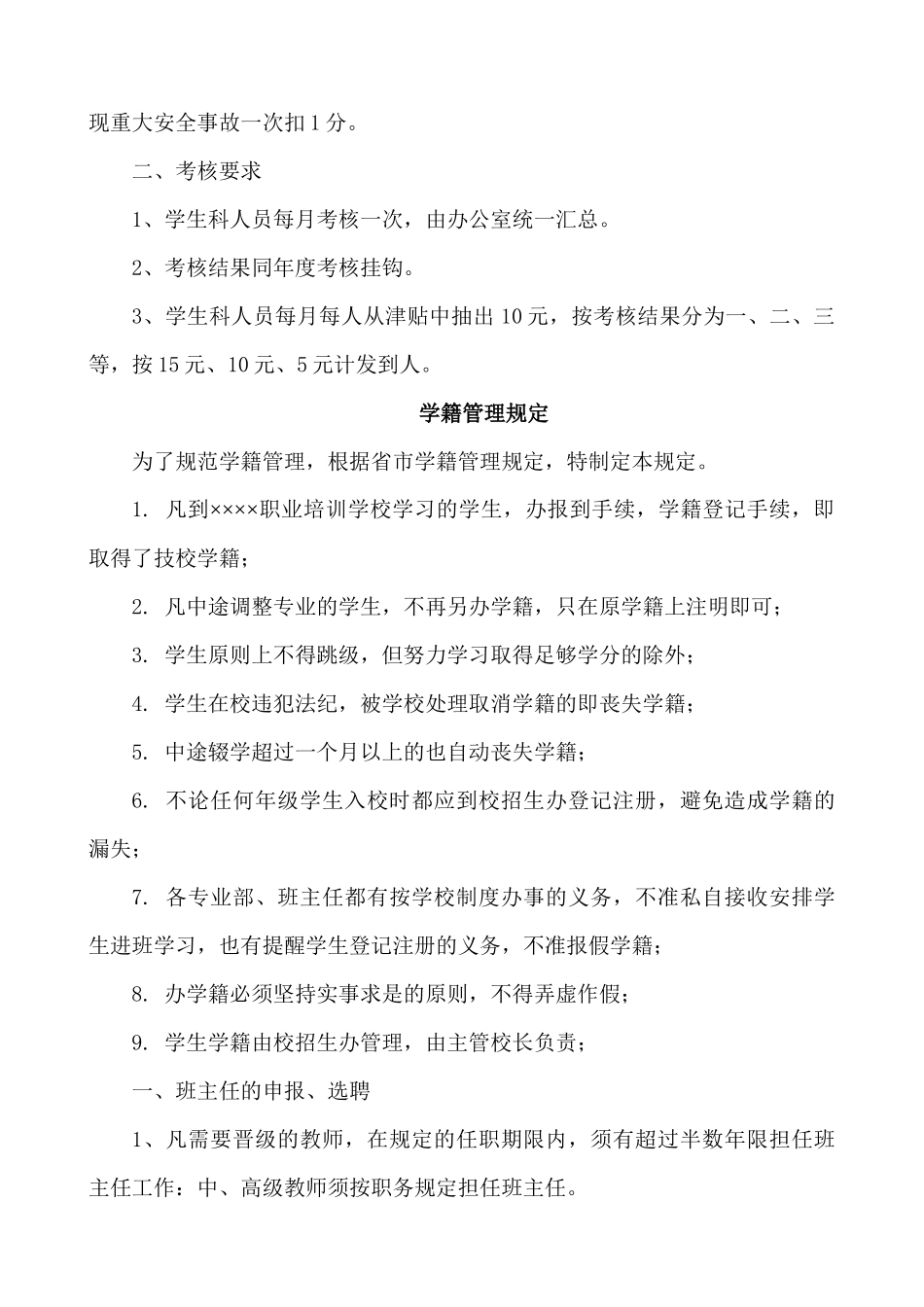 技工学校各项管理制度_第2页