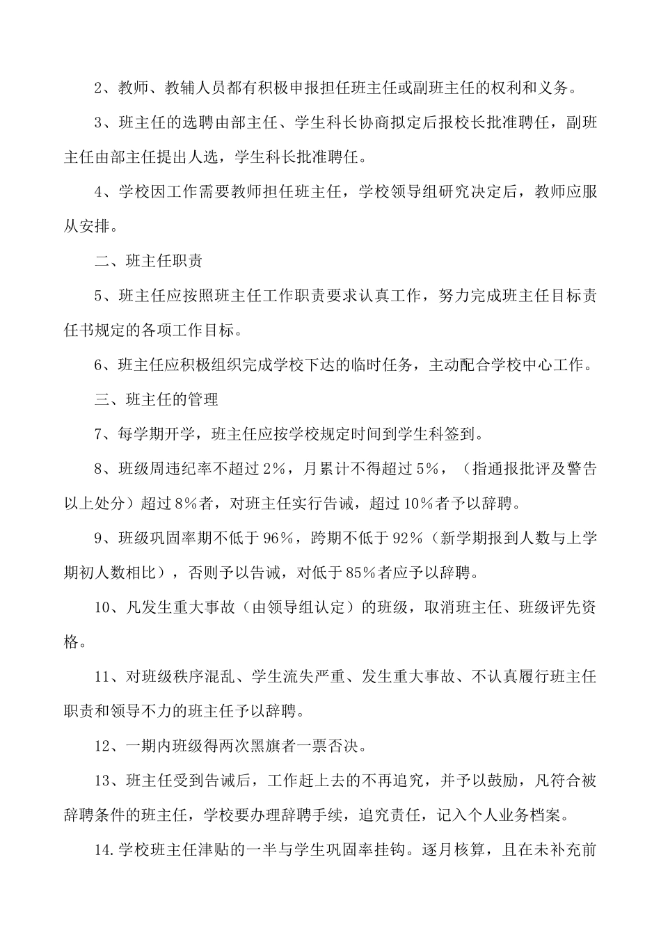 技工学校各项管理制度_第3页