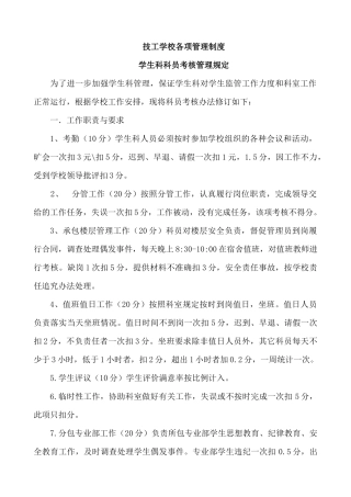 技工学校各项管理制度