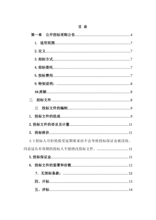 嘉兴市环境保护监测站专业检测设备项目招采资料