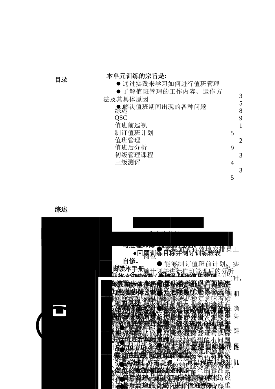 见习经理发展手册_第1页