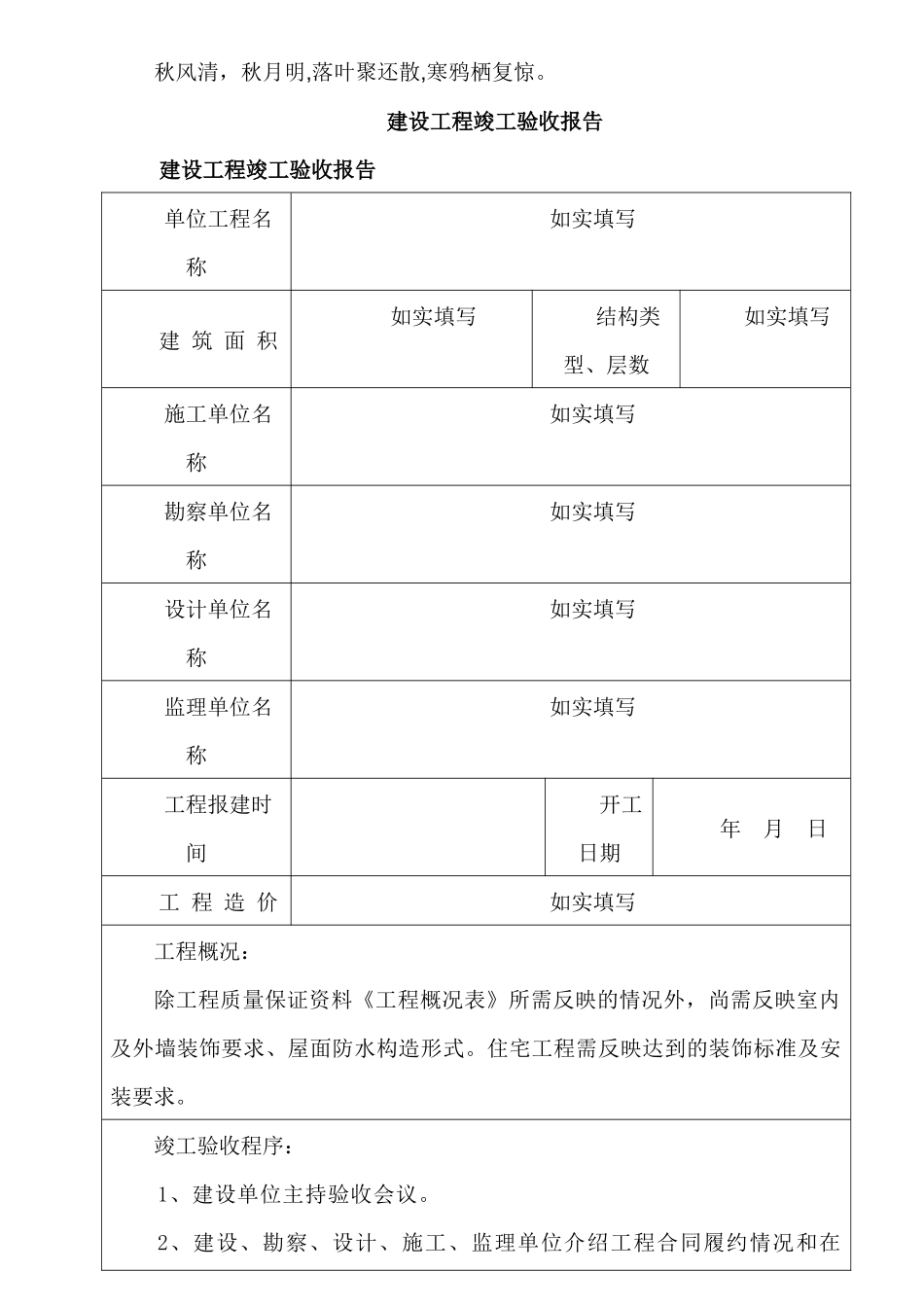 建设工程竣工验收报告范例_第1页
