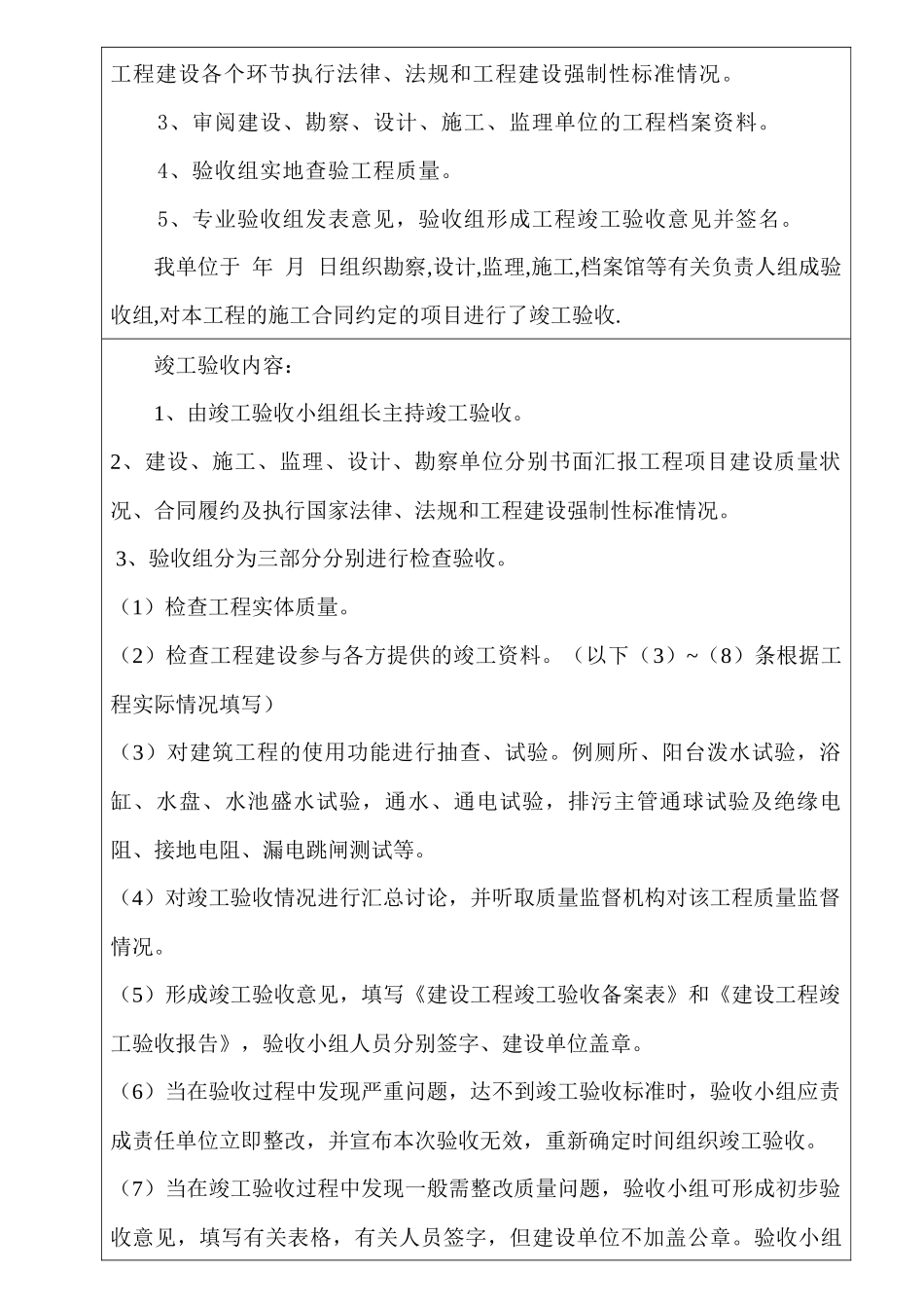 建设工程竣工验收报告范例_第2页