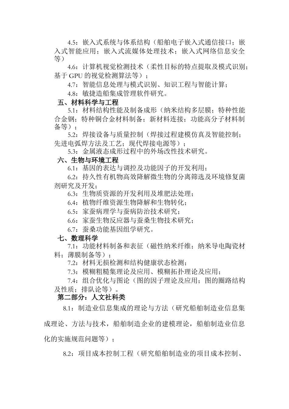 江苏科技大学校级科研项目申报指南_第2页