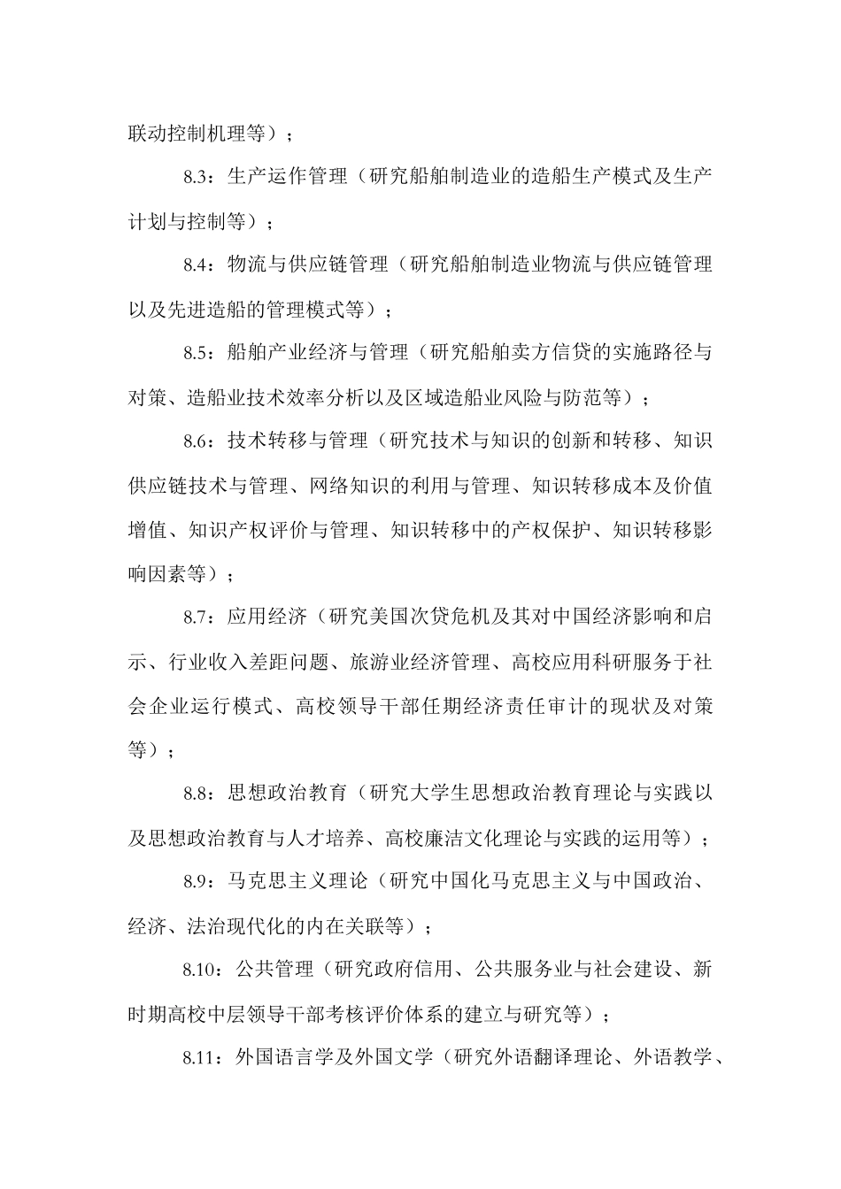 江苏科技大学校级科研项目申报指南_第3页